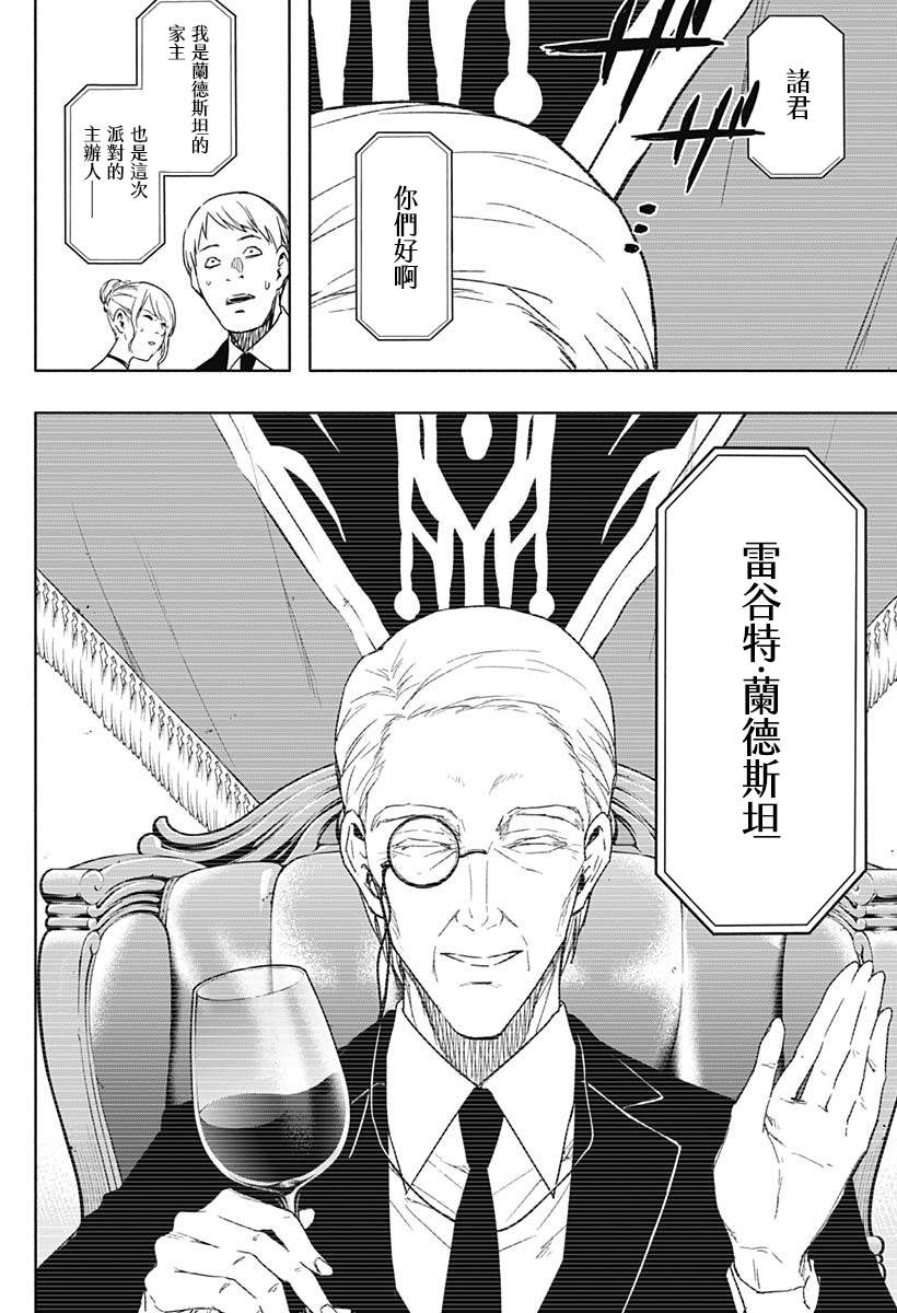 《王立魔法学园的劣等生》漫画最新章节第47话免费下拉式在线观看章节第【15】张图片