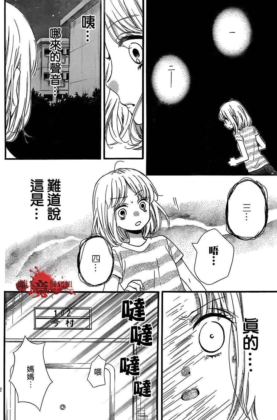 《绝叫学级》漫画最新章节成为恶魔之日 转生03免费下拉式在线观看章节第【22】张图片