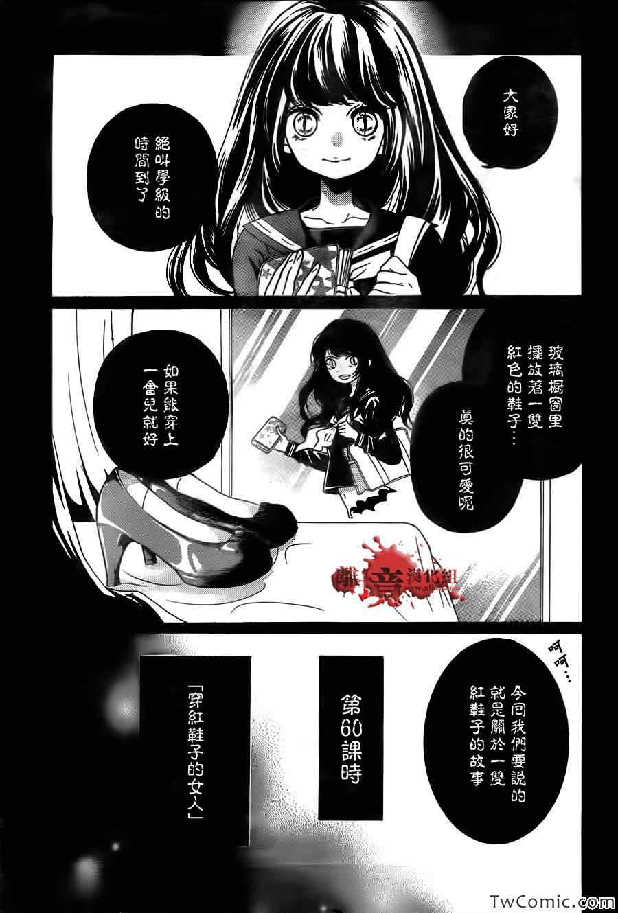 《绝叫学级》漫画最新章节第60话免费下拉式在线观看章节第【5】张图片