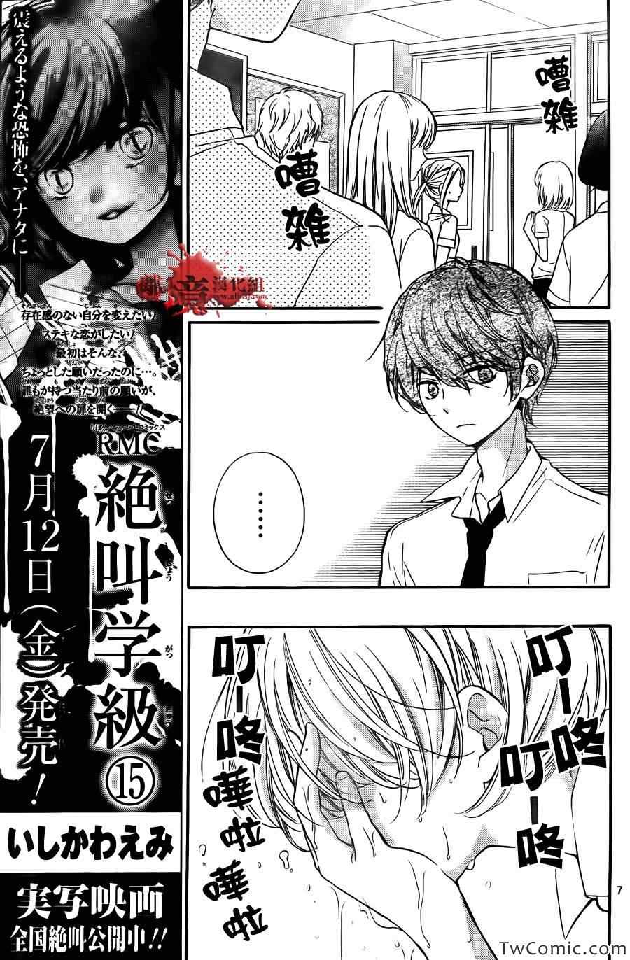 《绝叫学级》漫画最新章节第59话免费下拉式在线观看章节第【9】张图片