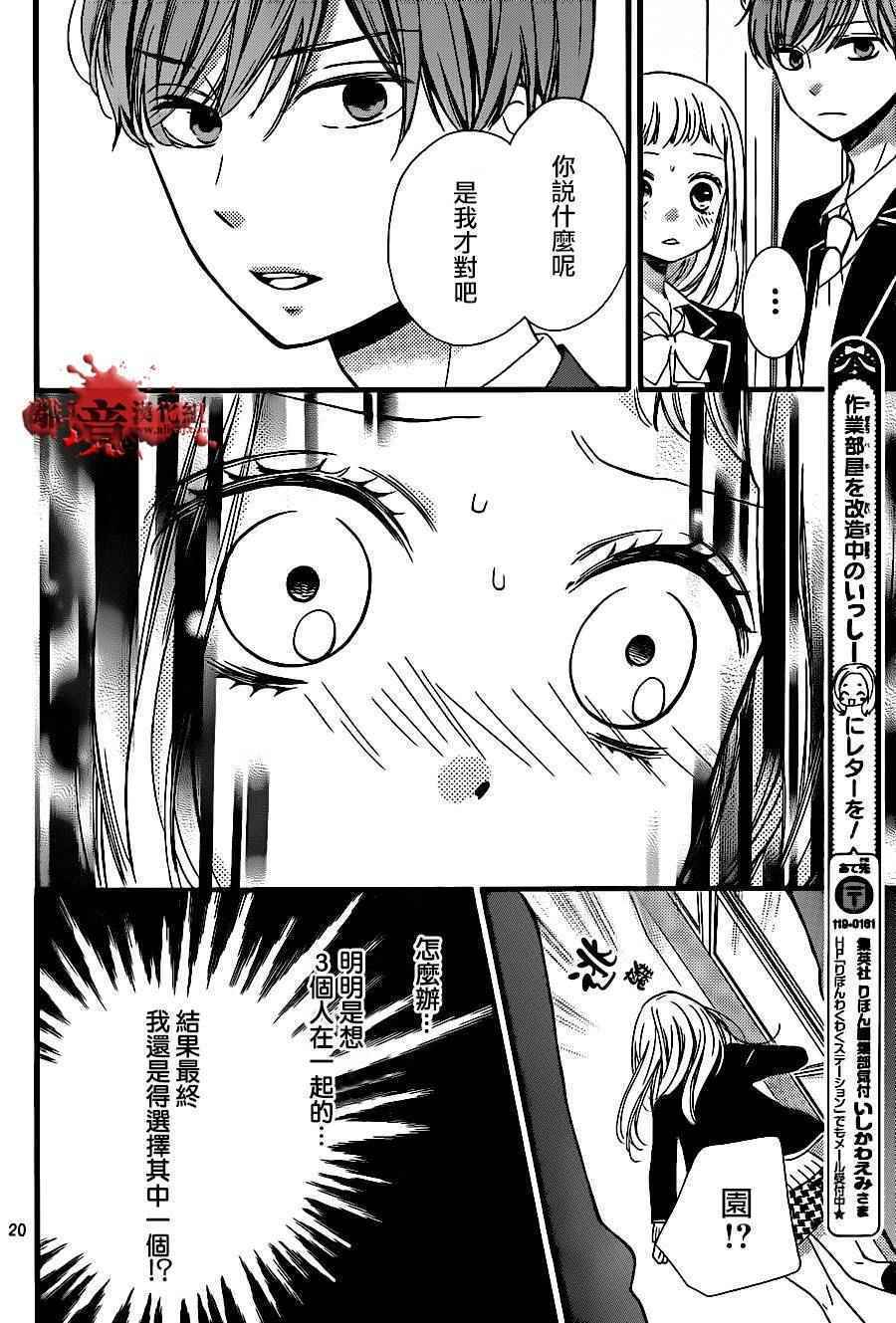 《绝叫学级》漫画最新章节成为恶魔之日 转生08免费下拉式在线观看章节第【22】张图片