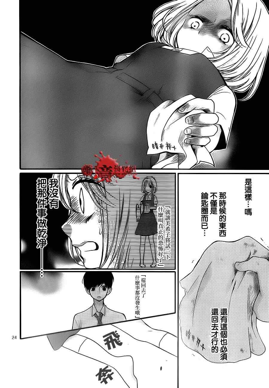 《绝叫学级》漫画最新章节第69话免费下拉式在线观看章节第【25】张图片