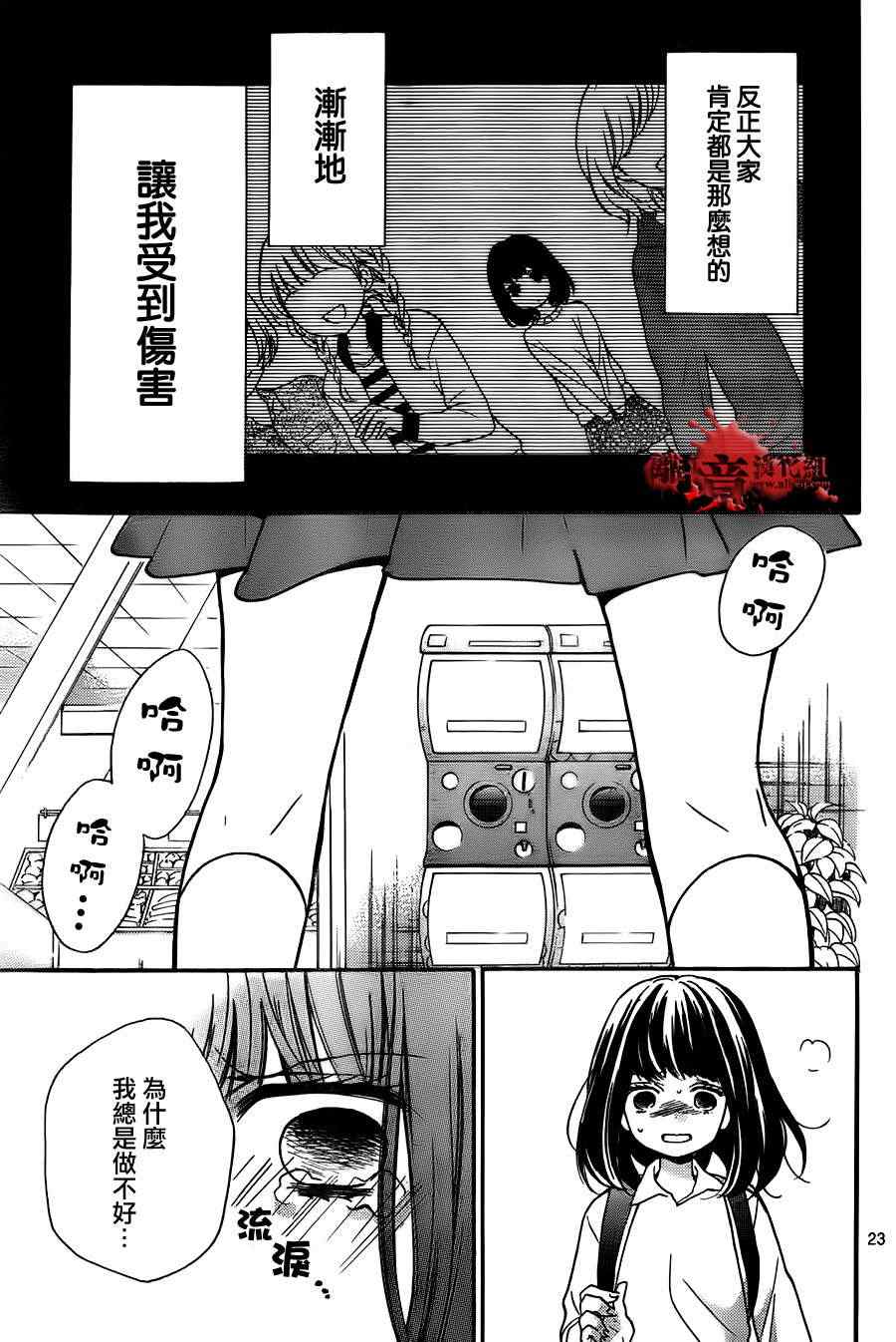 《绝叫学级》漫画最新章节第56话免费下拉式在线观看章节第【25】张图片