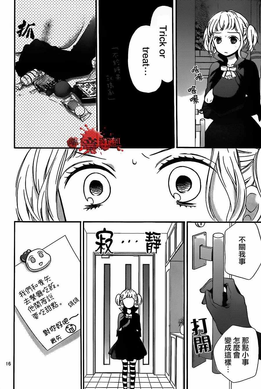 《绝叫学级》漫画最新章节成为恶魔之日 转生16免费下拉式在线观看章节第【16】张图片