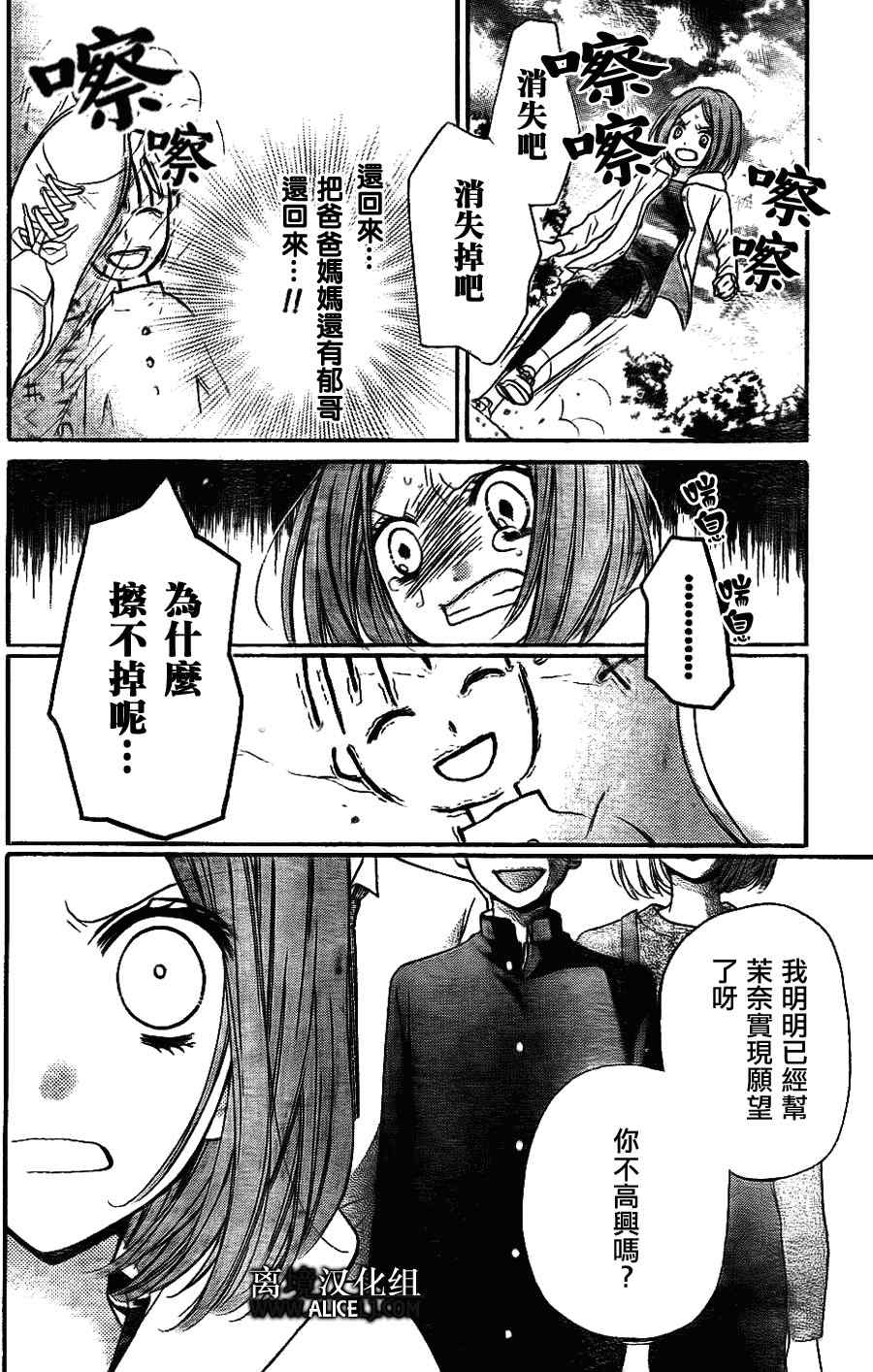 《绝叫学级》漫画最新章节第31话免费下拉式在线观看章节第【21】张图片