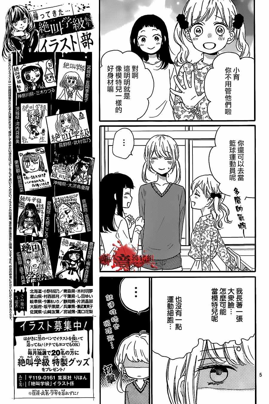 《绝叫学级》漫画最新章节成为恶魔之日 转生19免费下拉式在线观看章节第【5】张图片