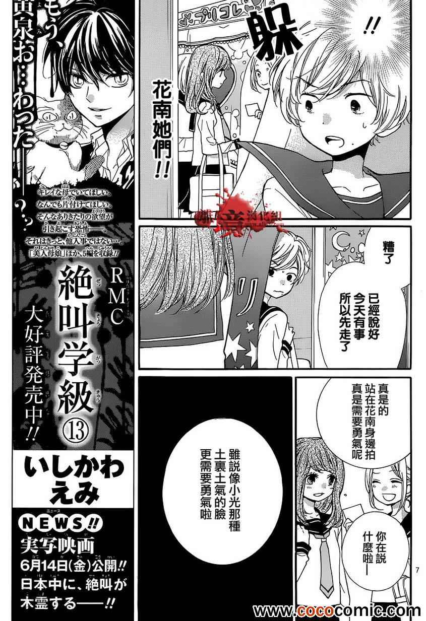 《绝叫学级》漫画最新章节第57话免费下拉式在线观看章节第【8】张图片