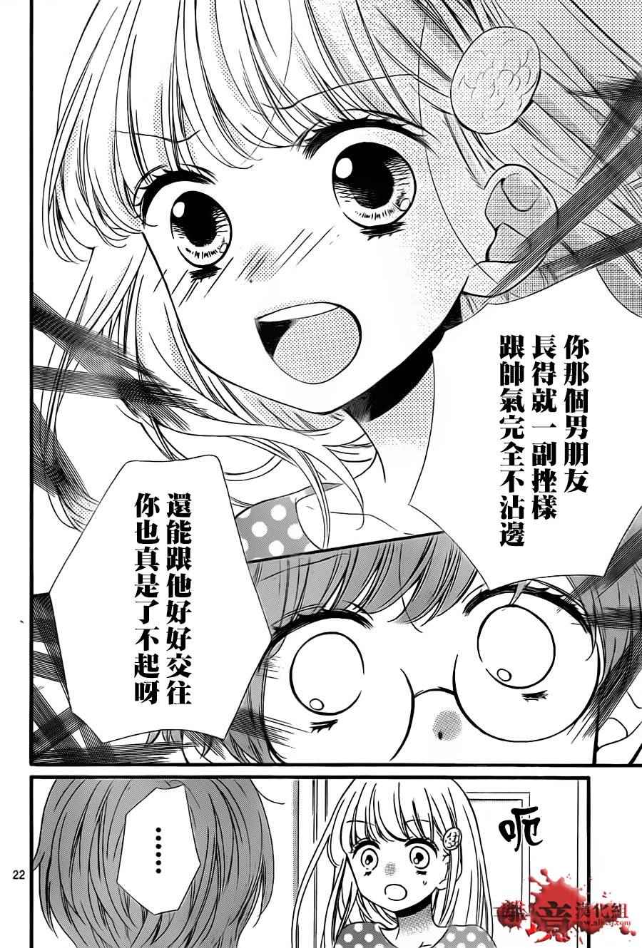 《绝叫学级》漫画最新章节成为恶魔之日 转生01免费下拉式在线观看章节第【24】张图片