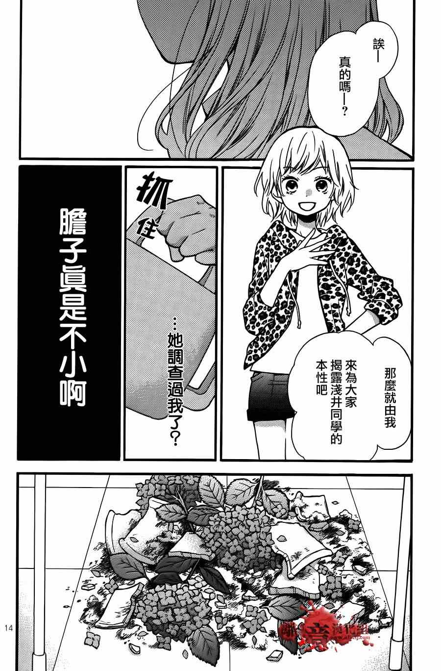 《绝叫学级》漫画最新章节成为恶魔之日特别篇15免费下拉式在线观看章节第【14】张图片