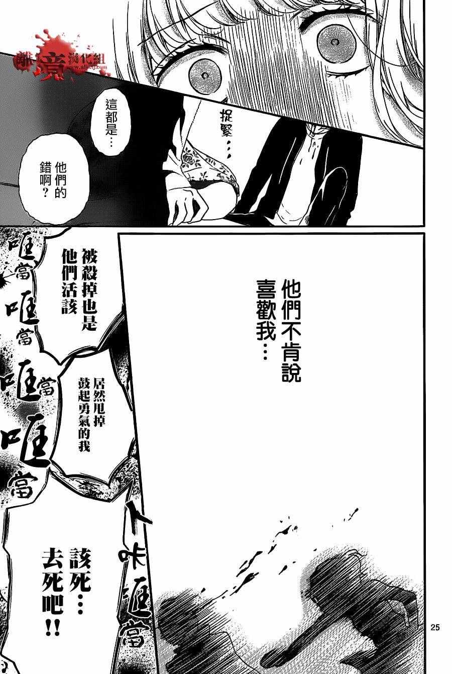 《绝叫学级》漫画最新章节成为恶魔之日 转生21免费下拉式在线观看章节第【25】张图片