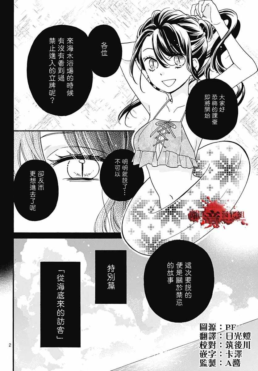 《绝叫学级》漫画最新章节成为恶魔之日 特别篇03免费下拉式在线观看章节第【3】张图片