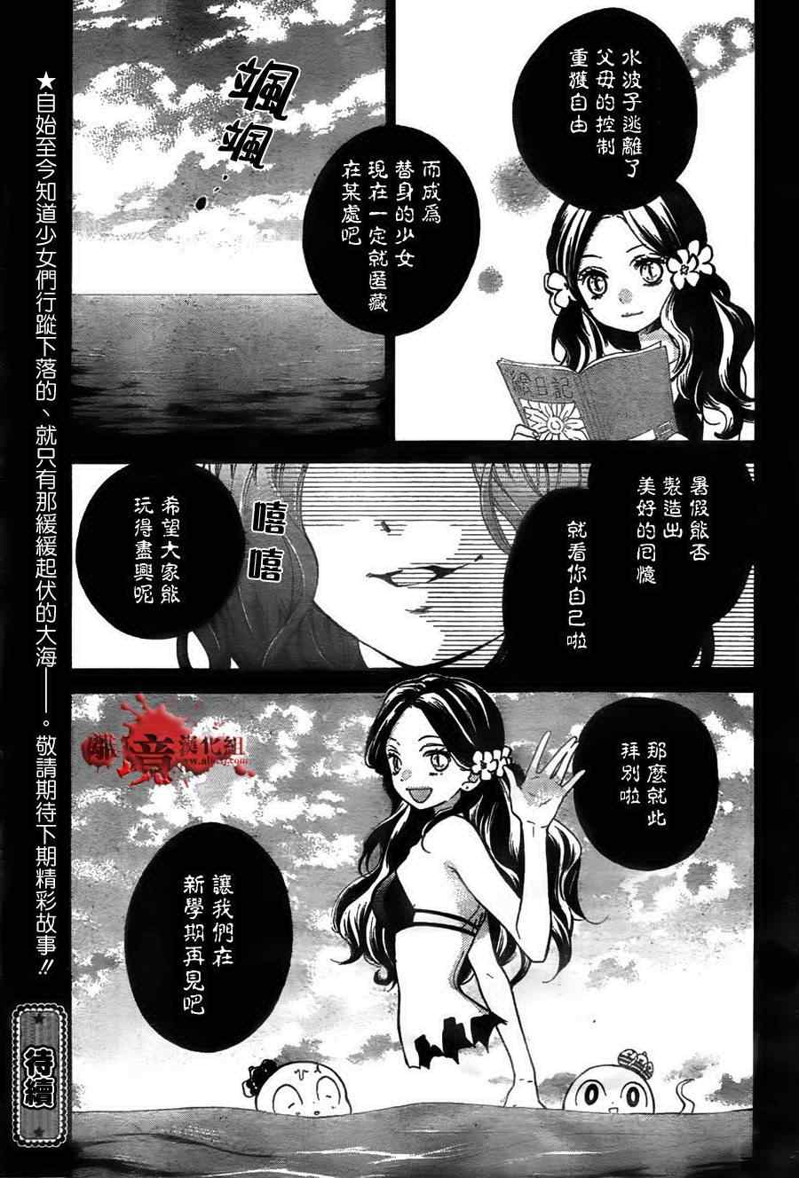 《绝叫学级》漫画最新章节第48话免费下拉式在线观看章节第【31】张图片