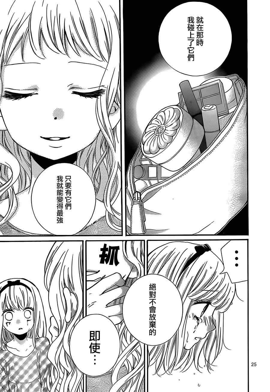 《绝叫学级》漫画最新章节第74话免费下拉式在线观看章节第【26】张图片