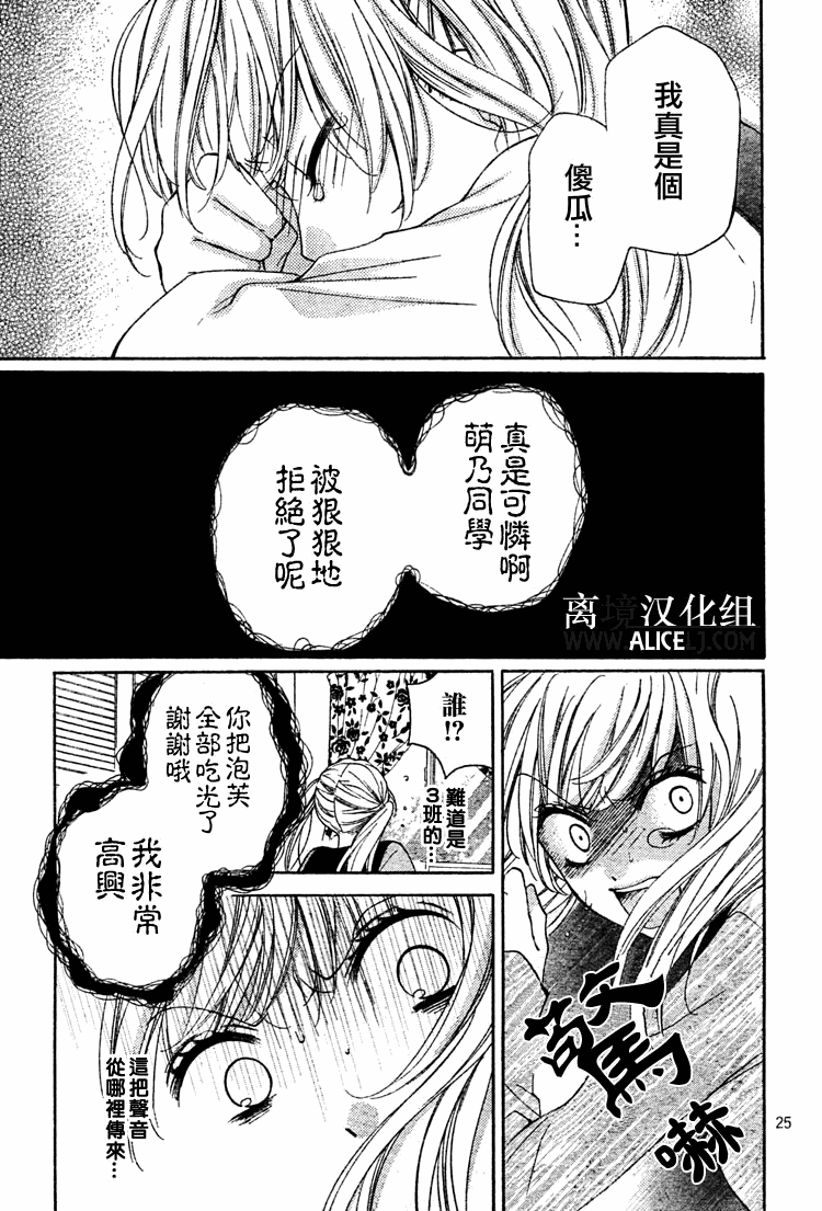 《绝叫学级》漫画最新章节第30话免费下拉式在线观看章节第【25】张图片