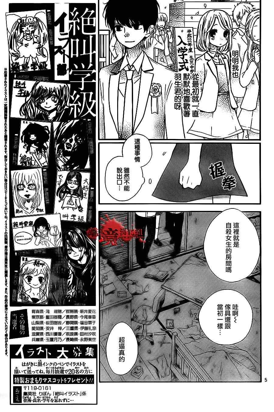 《绝叫学级》漫画最新章节第69话免费下拉式在线观看章节第【6】张图片