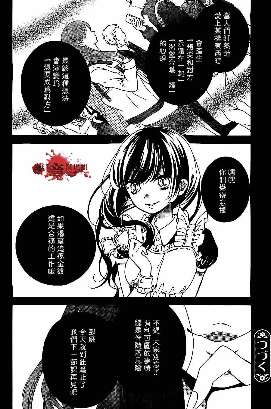 《绝叫学级》漫画最新章节成为恶魔之日 转生10免费下拉式在线观看章节第【40】张图片