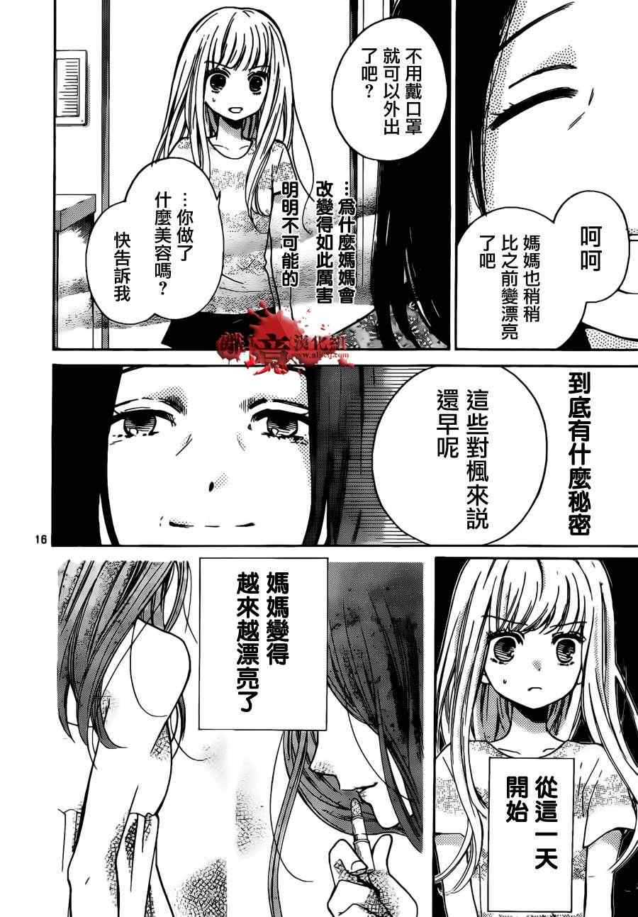 《绝叫学级》漫画最新章节第49话免费下拉式在线观看章节第【17】张图片