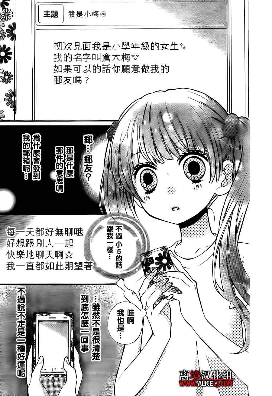 《绝叫学级》漫画最新章节第45话免费下拉式在线观看章节第【7】张图片