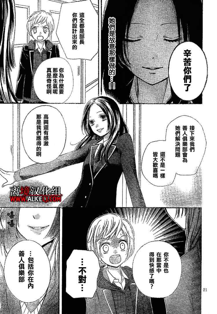 《绝叫学级》漫画最新章节第28话免费下拉式在线观看章节第【20】张图片