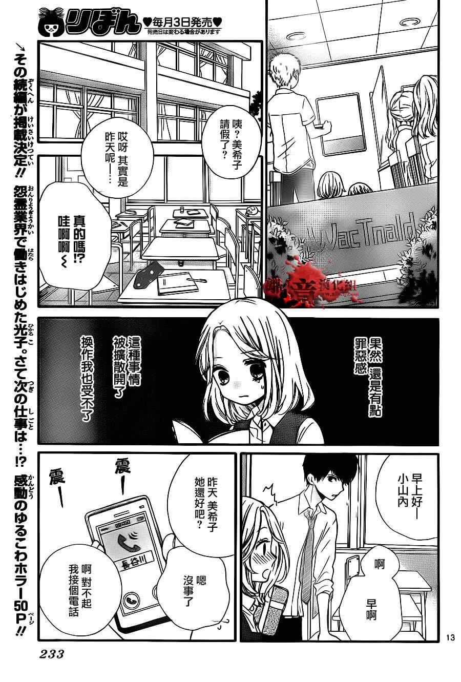 《绝叫学级》漫画最新章节第69话免费下拉式在线观看章节第【14】张图片