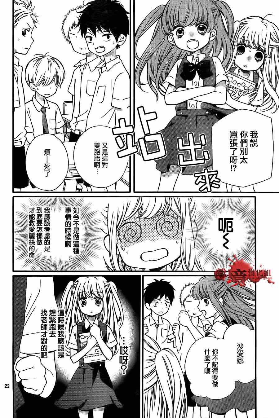 《绝叫学级》漫画最新章节第70话免费下拉式在线观看章节第【26】张图片