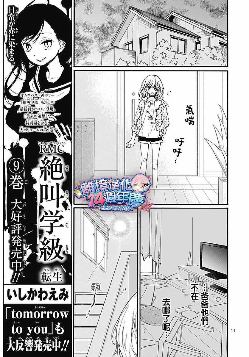 《绝叫学级》漫画最新章节成为恶魔之日 转生45免费下拉式在线观看章节第【11】张图片