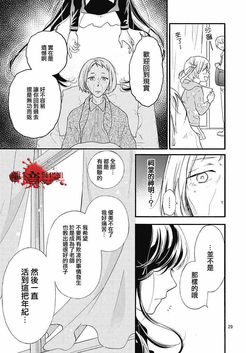 《绝叫学级》漫画最新章节成为恶魔之日 转生40免费下拉式在线观看章节第【32】张图片