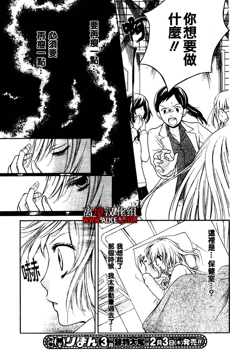 《绝叫学级》漫画最新章节第29话免费下拉式在线观看章节第【20】张图片