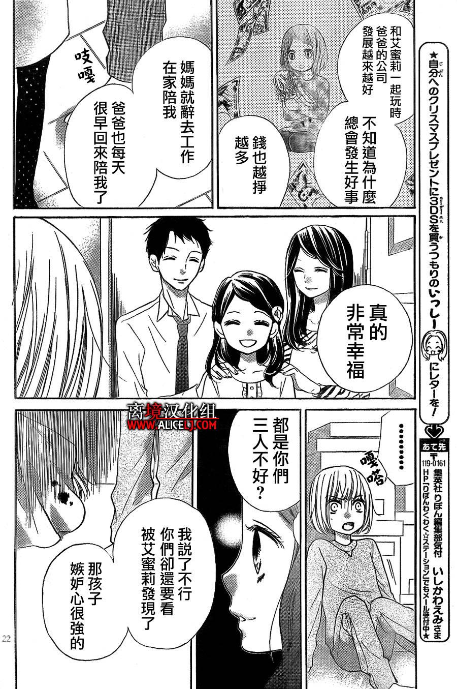 《绝叫学级》漫画最新章节第39话免费下拉式在线观看章节第【23】张图片