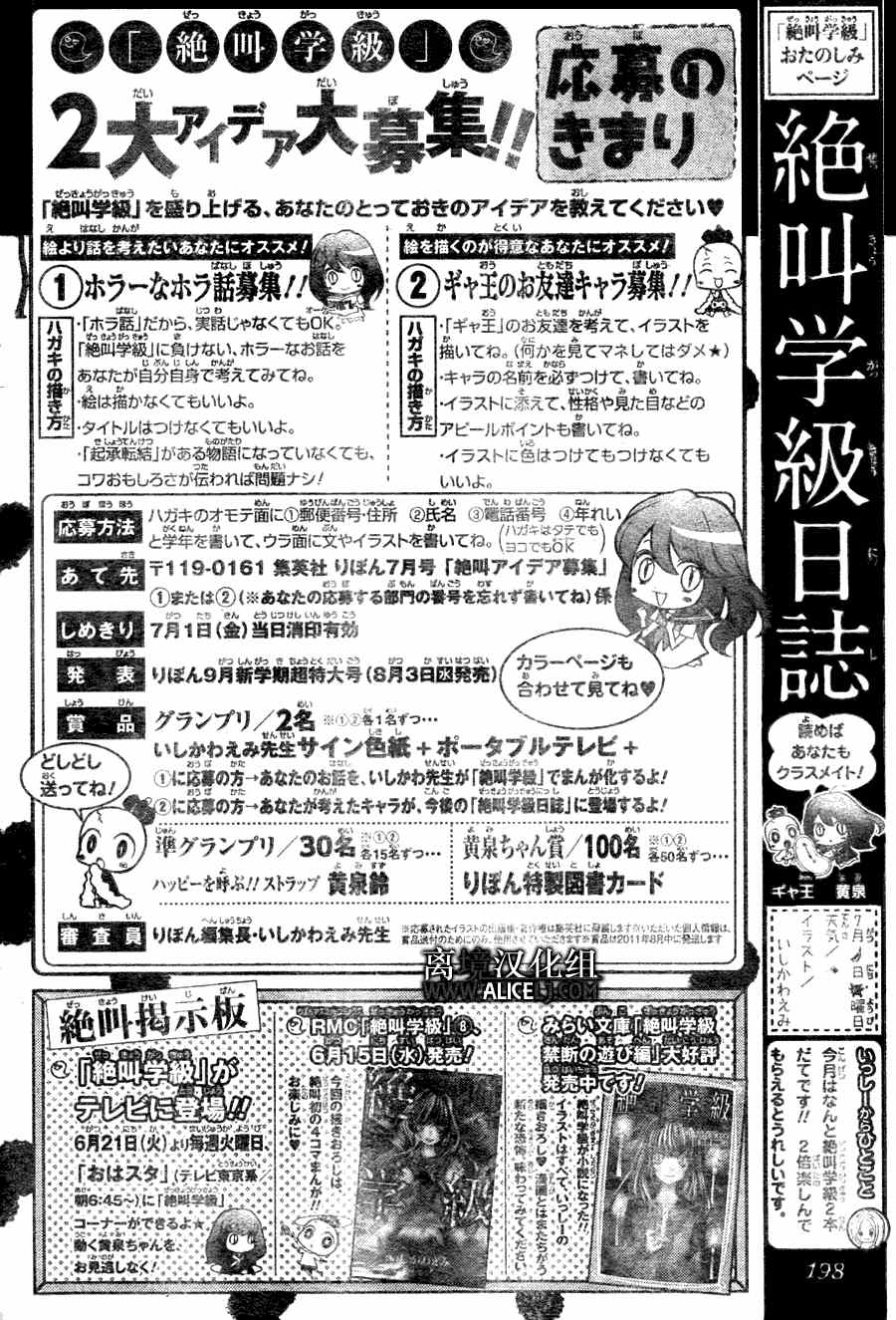 《绝叫学级》漫画最新章节第34话免费下拉式在线观看章节第【34】张图片