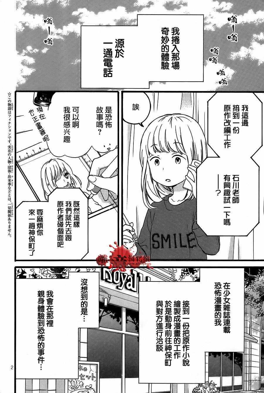 《绝叫学级》漫画最新章节成为恶魔之日 转生特别篇免费下拉式在线观看章节第【2】张图片