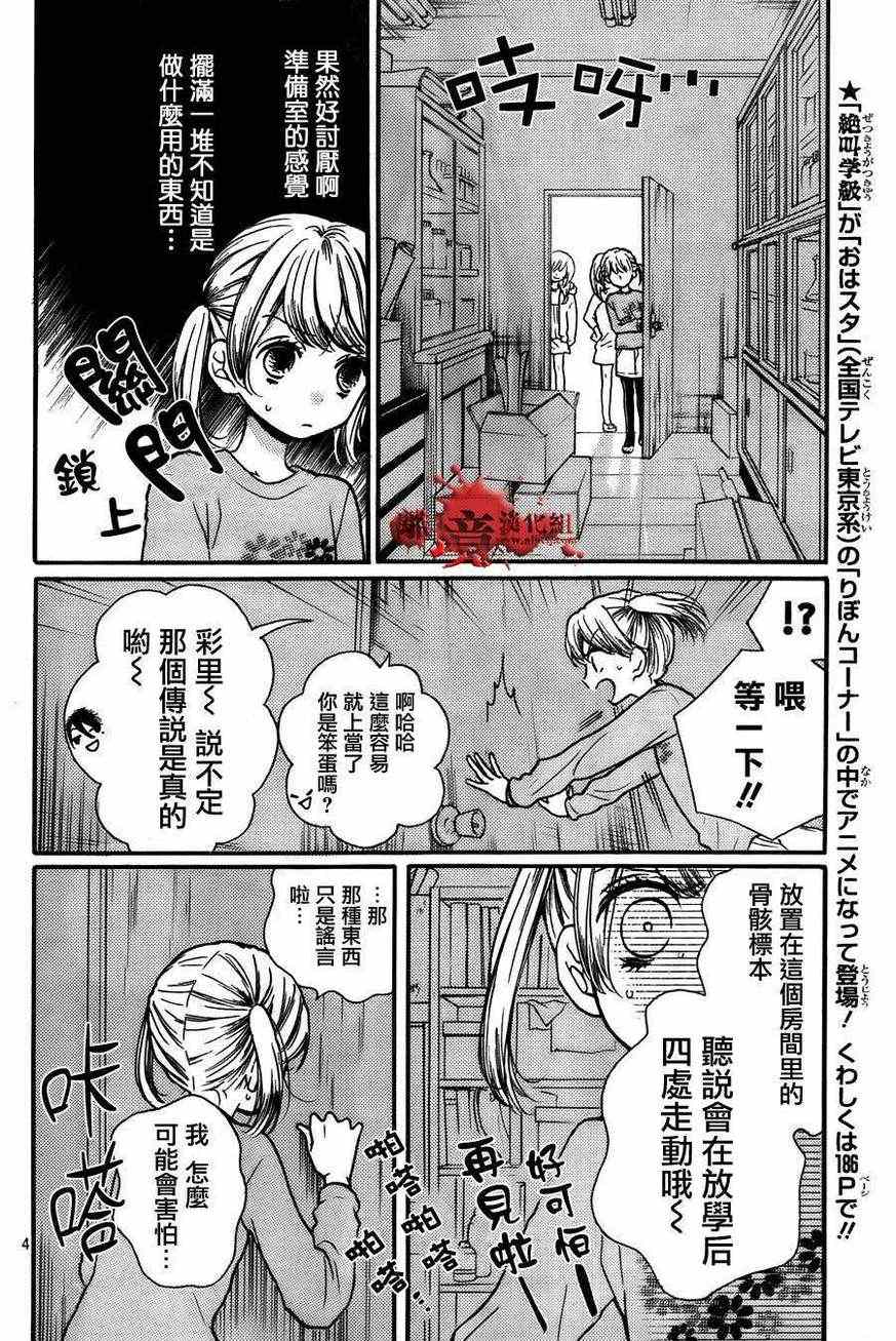 《绝叫学级》漫画最新章节第50话免费下拉式在线观看章节第【5】张图片