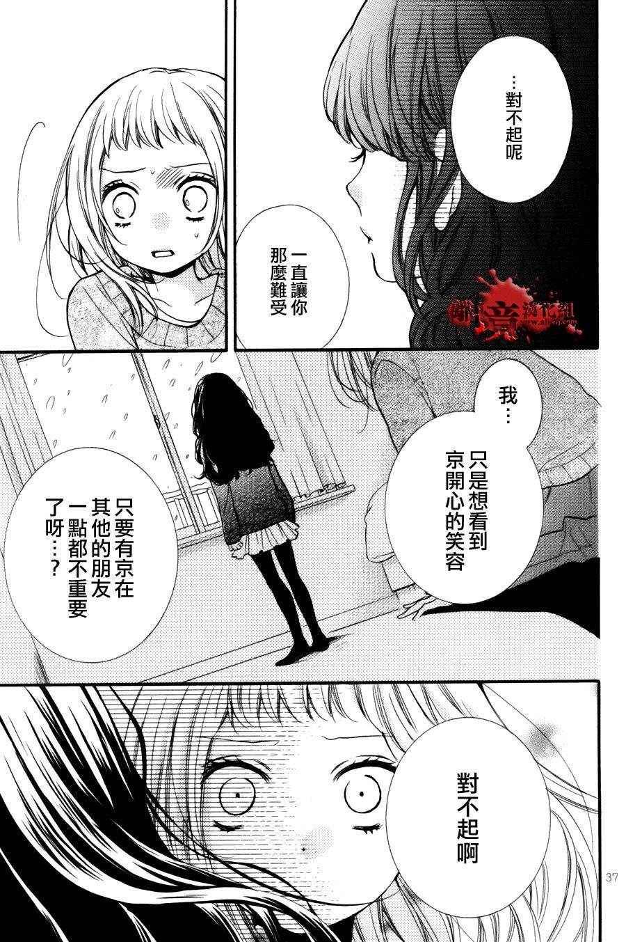 《绝叫学级》漫画最新章节成为恶魔之日特别篇8免费下拉式在线观看章节第【36】张图片