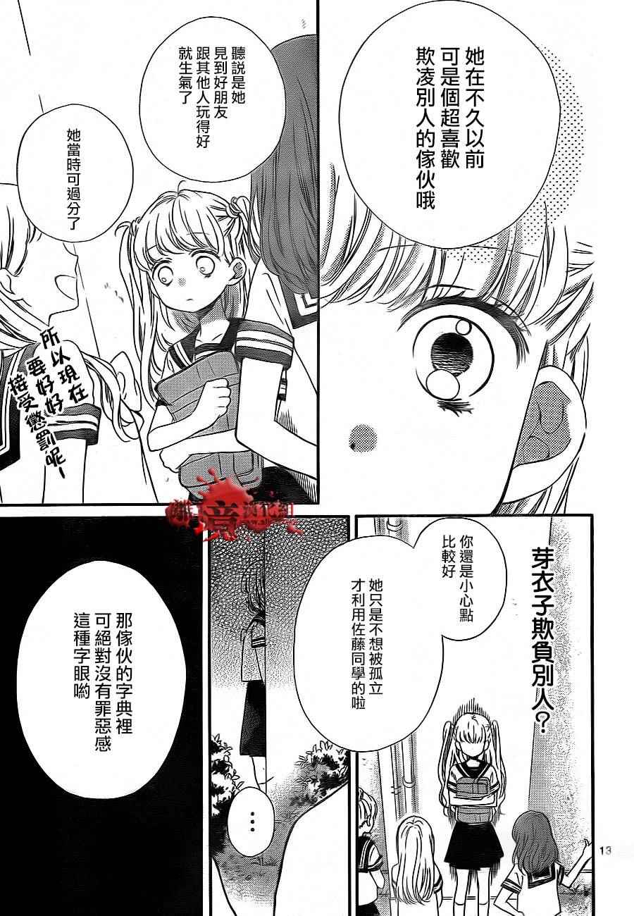 《绝叫学级》漫画最新章节成为恶魔之日 转生02免费下拉式在线观看章节第【14】张图片