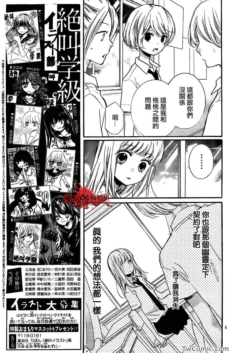 《绝叫学级》漫画最新章节第59话免费下拉式在线观看章节第【7】张图片