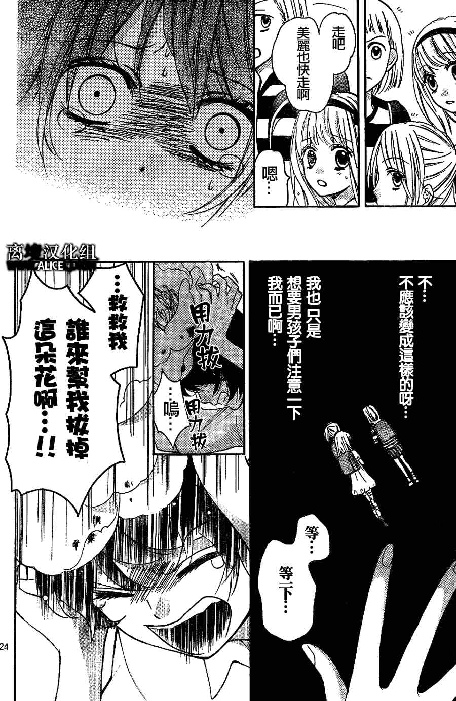 《绝叫学级》漫画最新章节第32话免费下拉式在线观看章节第【24】张图片