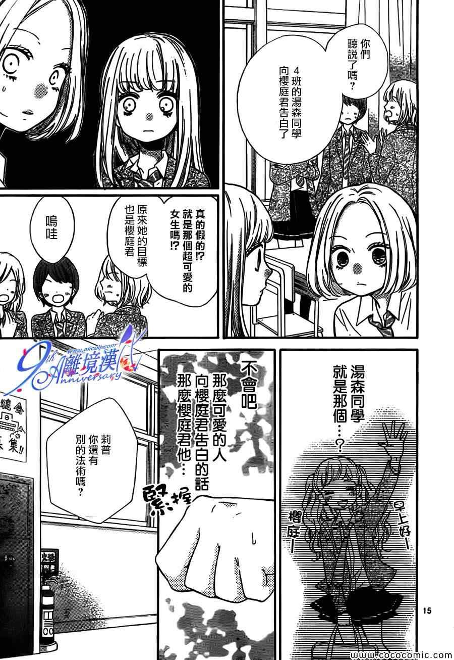 《绝叫学级》漫画最新章节第67话免费下拉式在线观看章节第【15】张图片