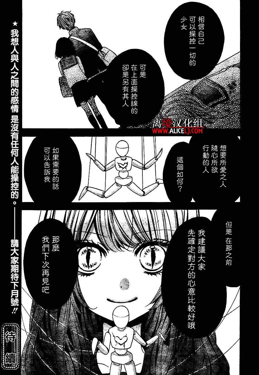 《绝叫学级》漫画最新章节第43话免费下拉式在线观看章节第【31】张图片