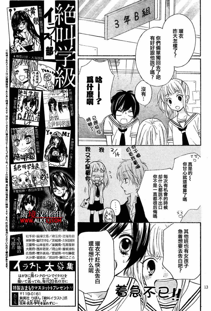 《绝叫学级》漫画最新章节第34话免费下拉式在线观看章节第【16】张图片