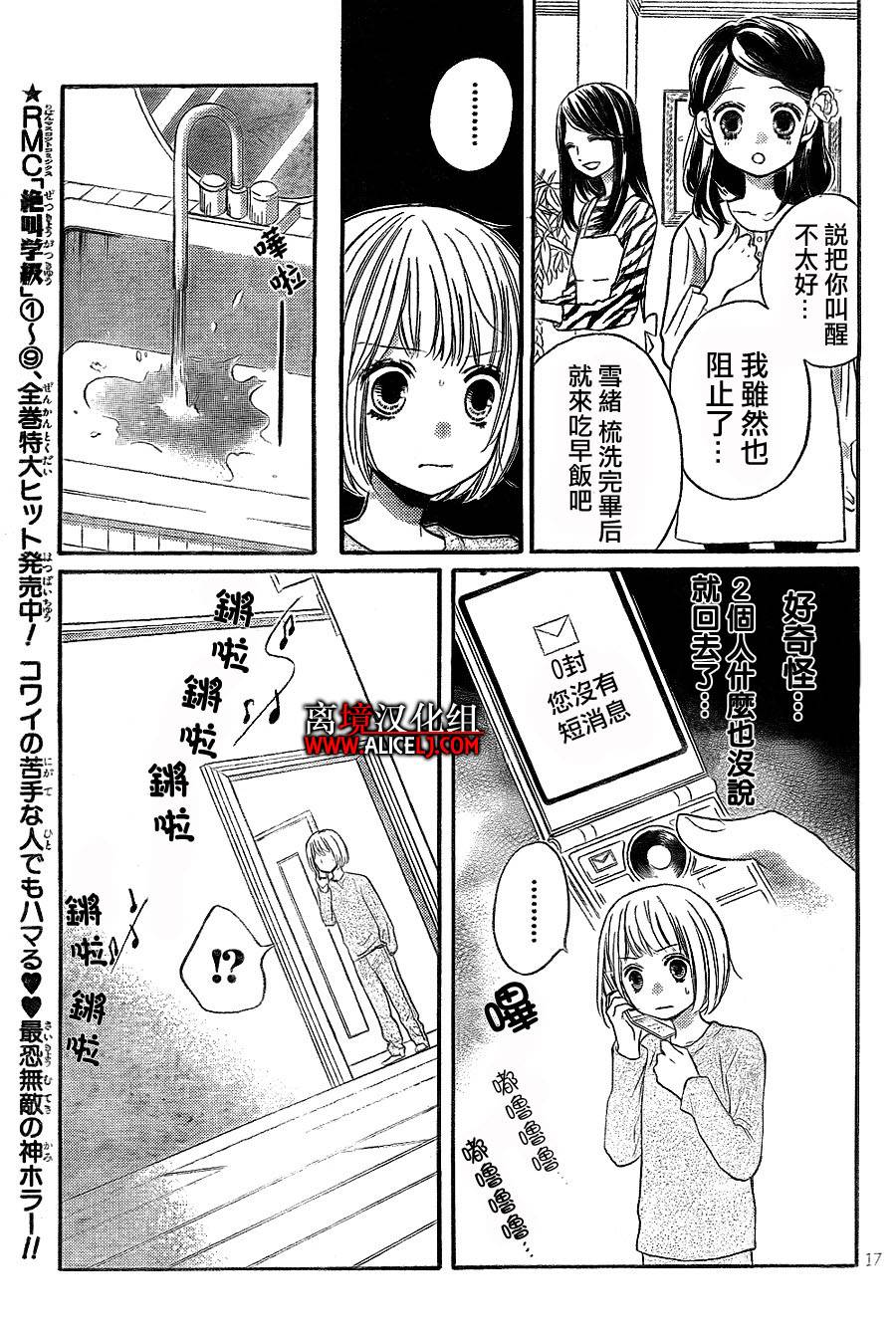 《绝叫学级》漫画最新章节第39话免费下拉式在线观看章节第【18】张图片