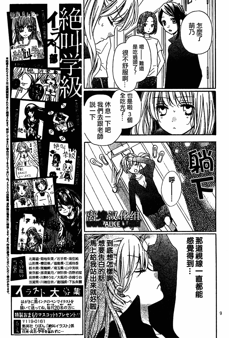 《绝叫学级》漫画最新章节第30话免费下拉式在线观看章节第【9】张图片