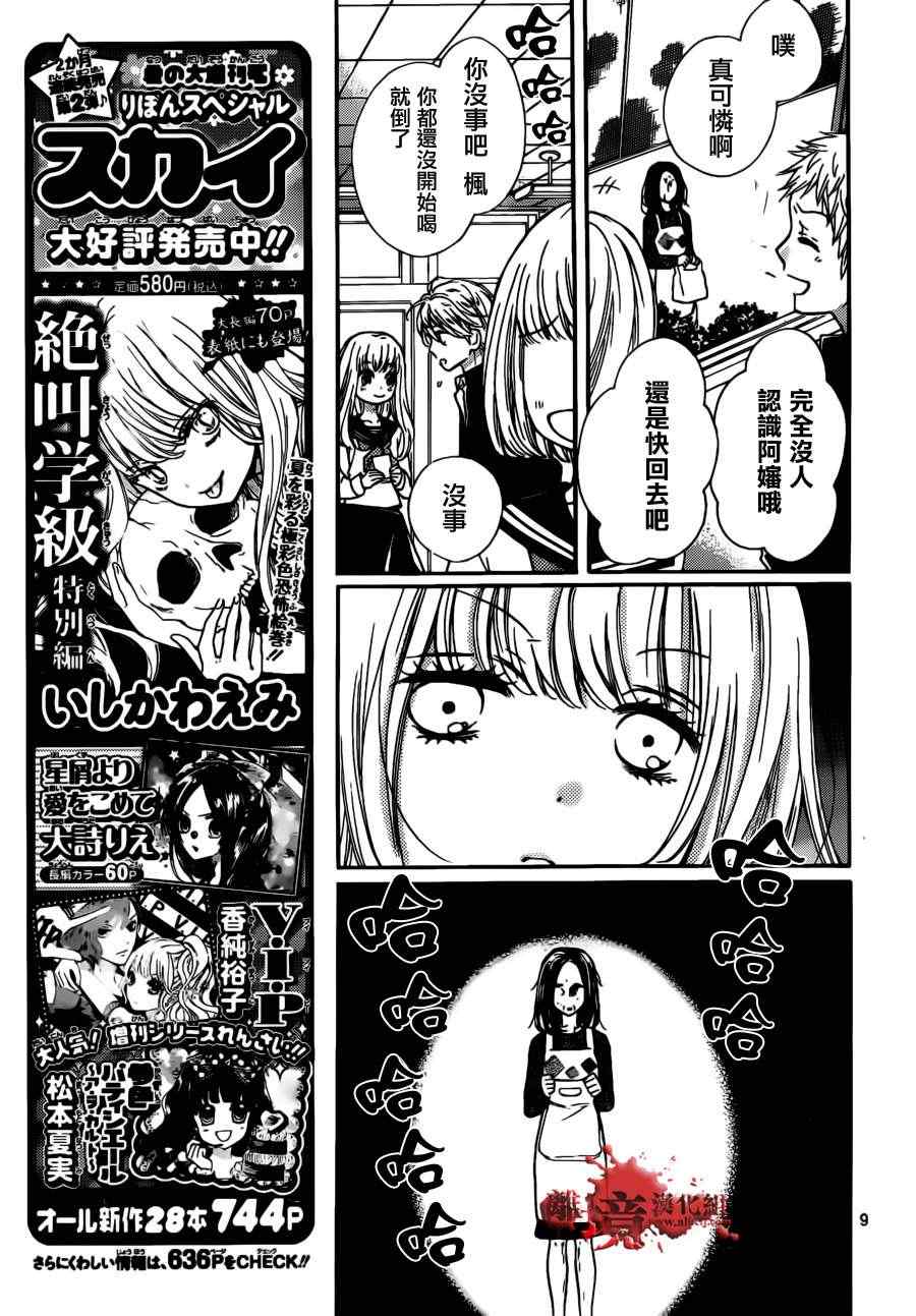 《绝叫学级》漫画最新章节第49话免费下拉式在线观看章节第【10】张图片