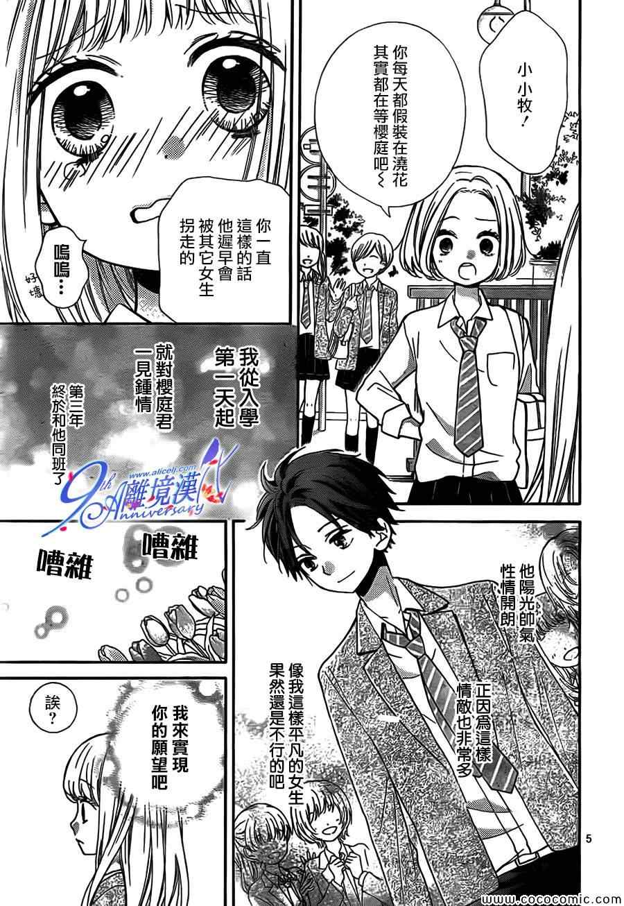 《绝叫学级》漫画最新章节第67话免费下拉式在线观看章节第【5】张图片