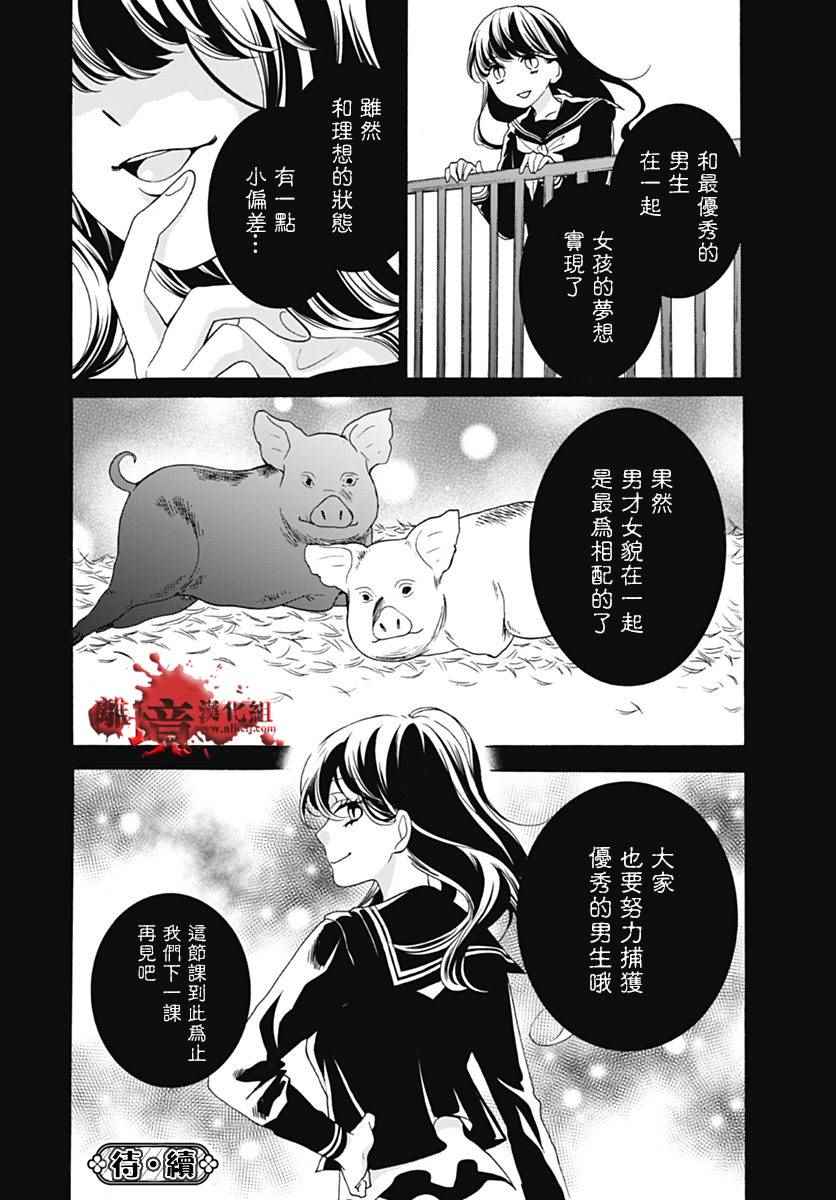 《绝叫学级》漫画最新章节成为恶魔之日 转生30免费下拉式在线观看章节第【32】张图片