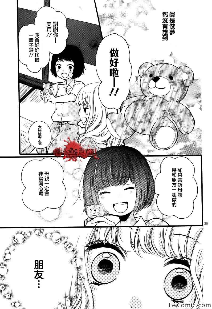 《绝叫学级》漫画最新章节成为恶魔之日特别篇12免费下拉式在线观看章节第【37】张图片