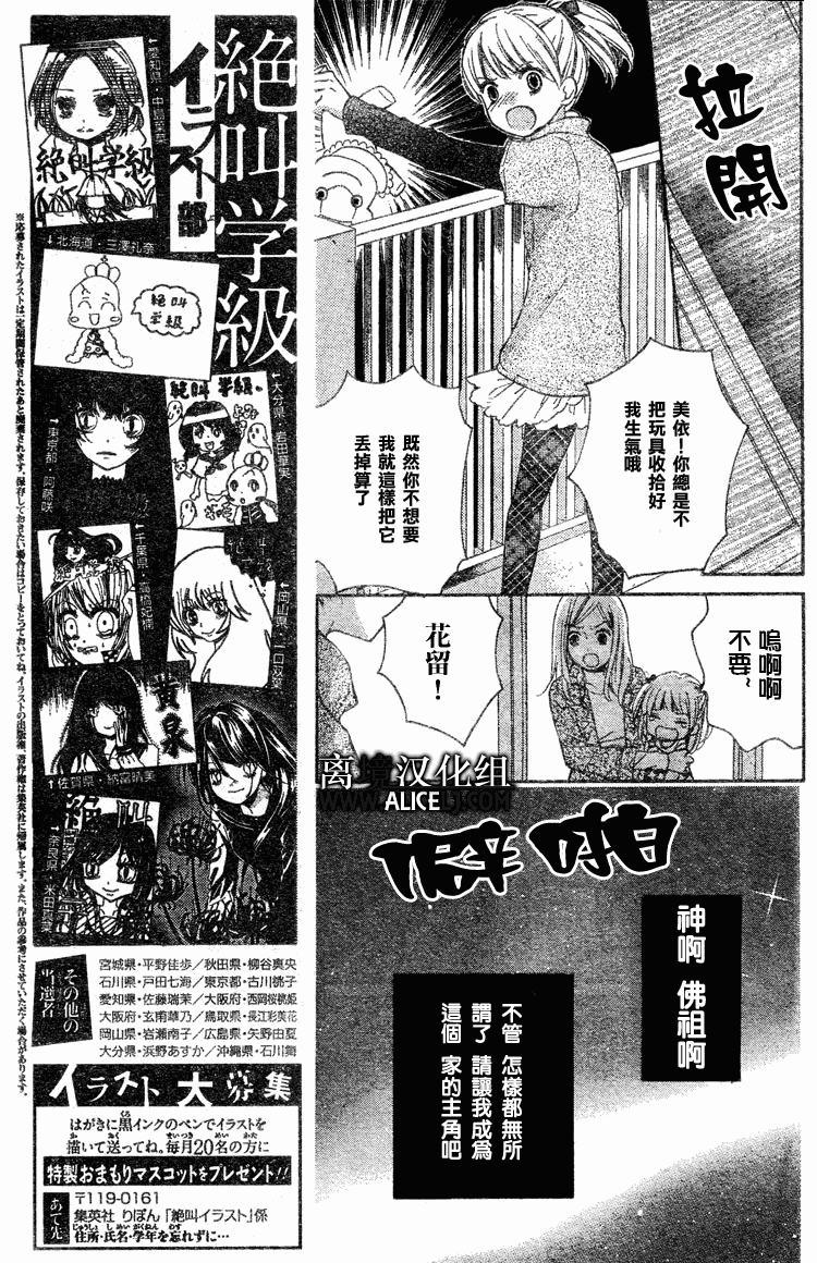 《绝叫学级》漫画最新章节第27话免费下拉式在线观看章节第【7】张图片