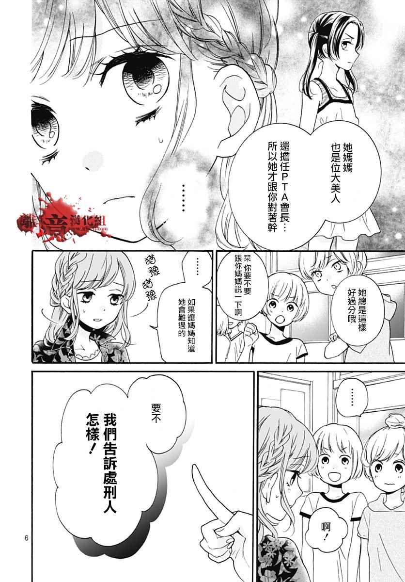 《绝叫学级》漫画最新章节成为恶魔之日 转生28免费下拉式在线观看章节第【6】张图片