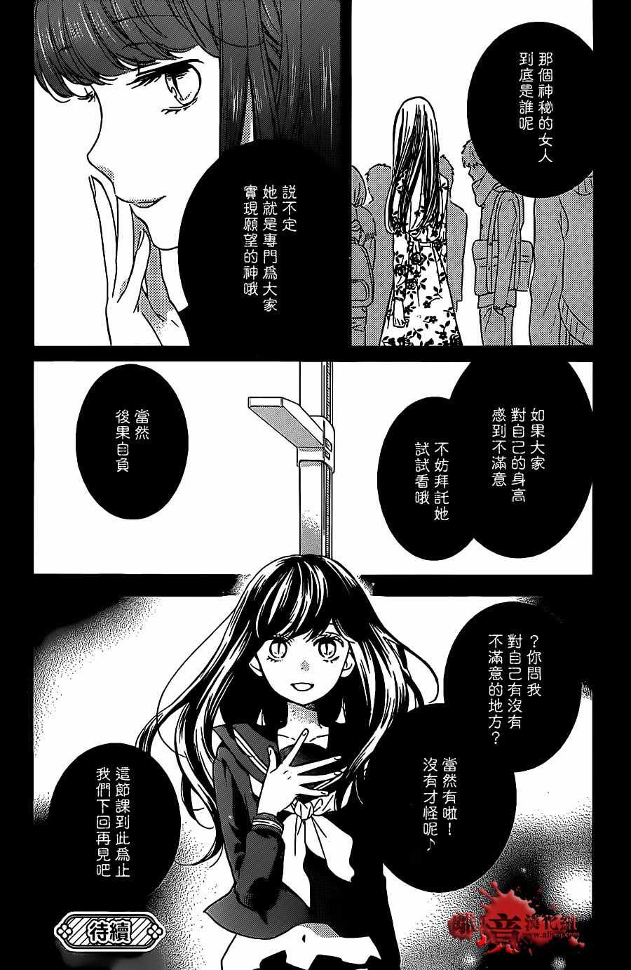 《绝叫学级》漫画最新章节成为恶魔之日 转生19免费下拉式在线观看章节第【31】张图片