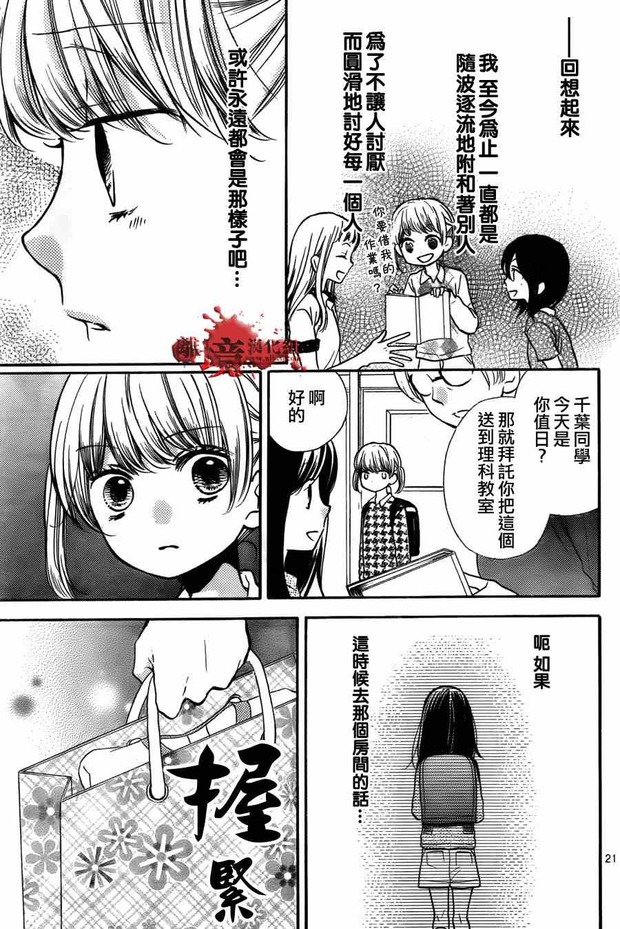 《绝叫学级》漫画最新章节第50话免费下拉式在线观看章节第【22】张图片