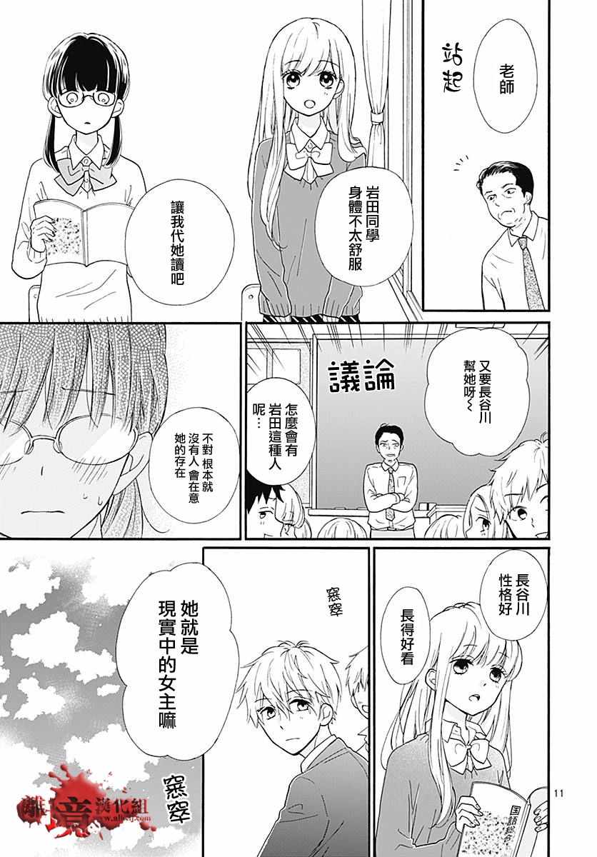 《绝叫学级》漫画最新章节成为恶魔之日 转生39免费下拉式在线观看章节第【11】张图片